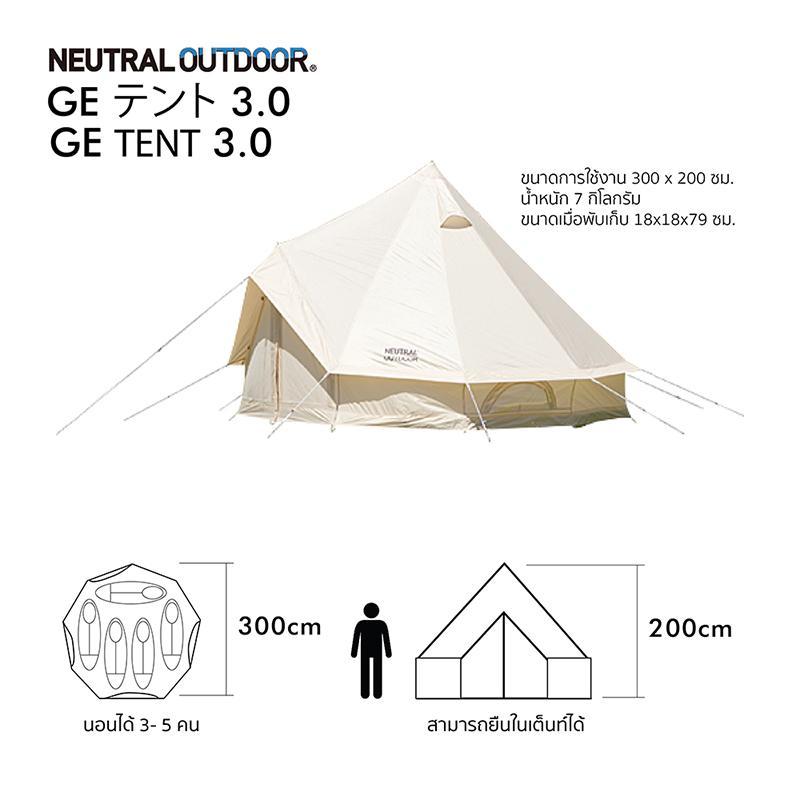 เต็นท์ Neutral Outdoor GE Tent 3.0